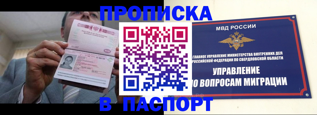 временная регистрация для школы в Тавде