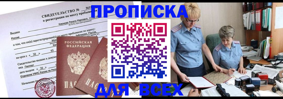 прописка для кредита в Тавде